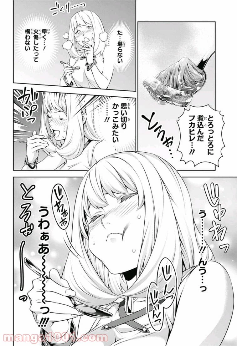 ページ 8 — 第308話