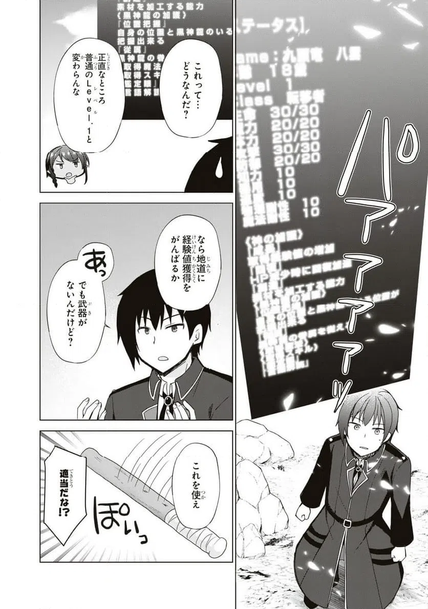 ページ 20 — 第4話