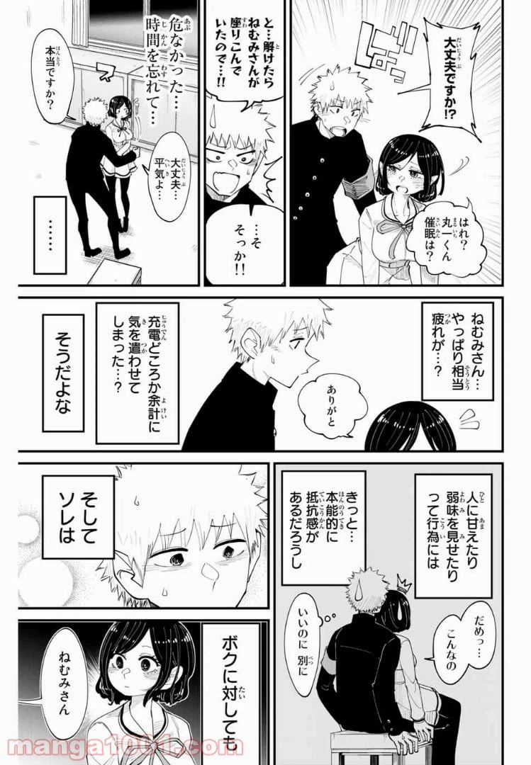 ページ 9 — 第7話