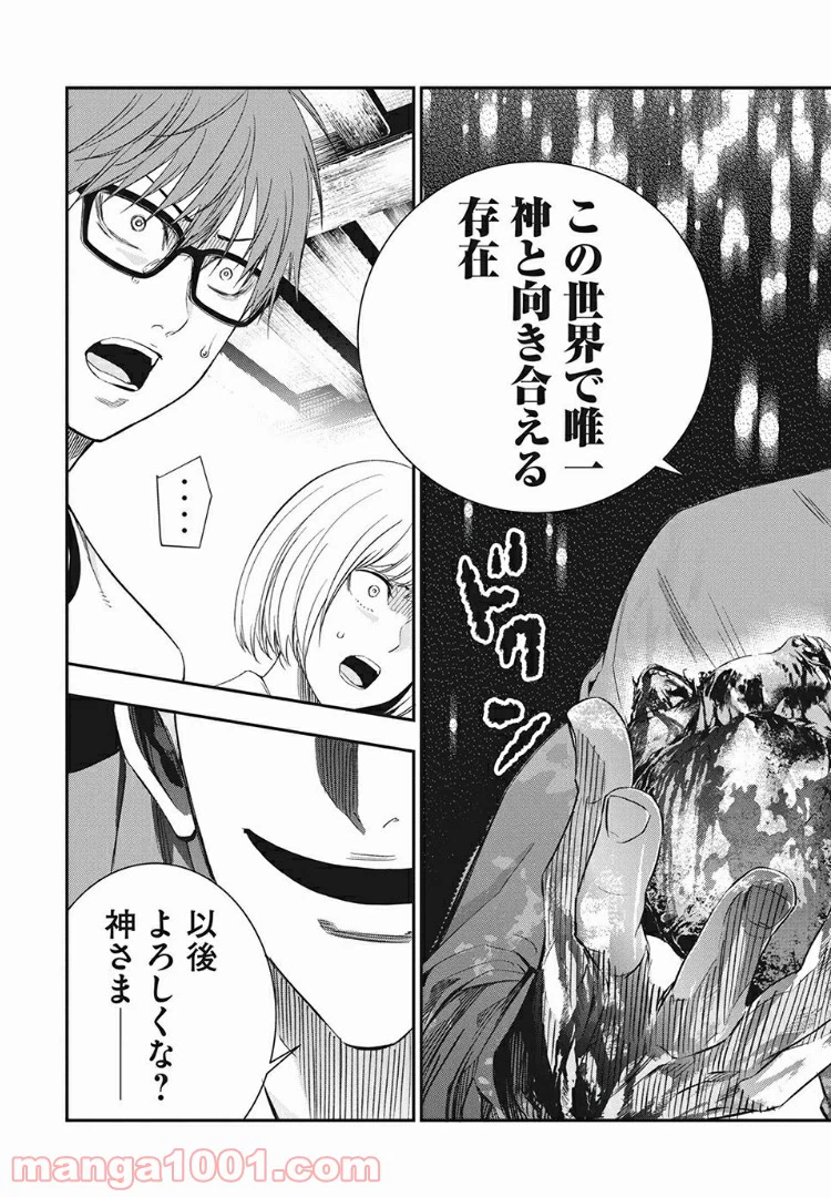ページ 11 — 第3話
