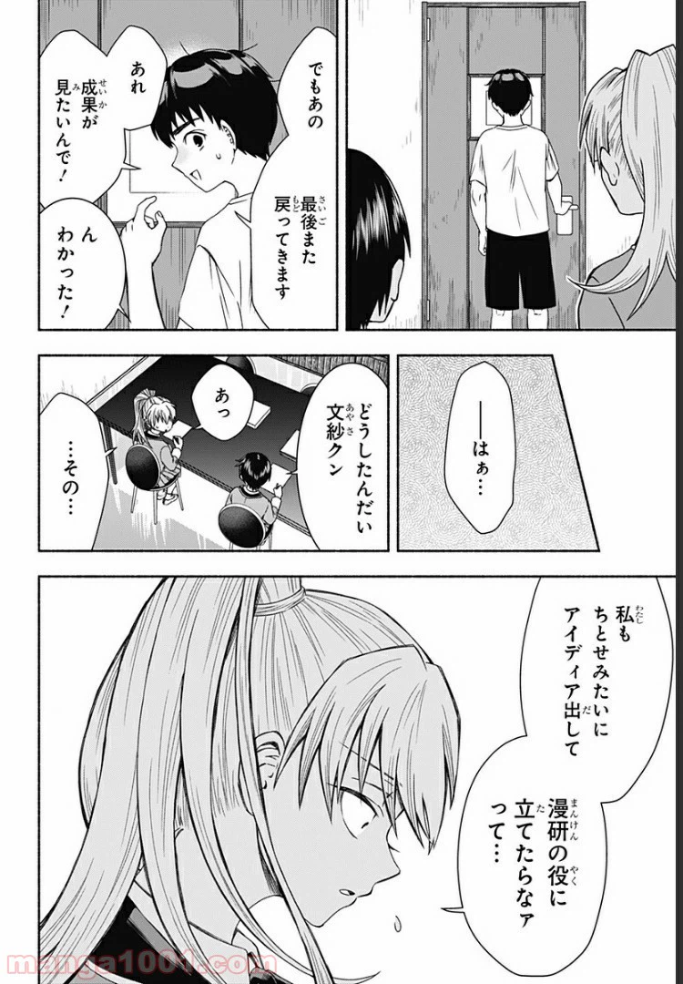 ページ 14 — 第4話