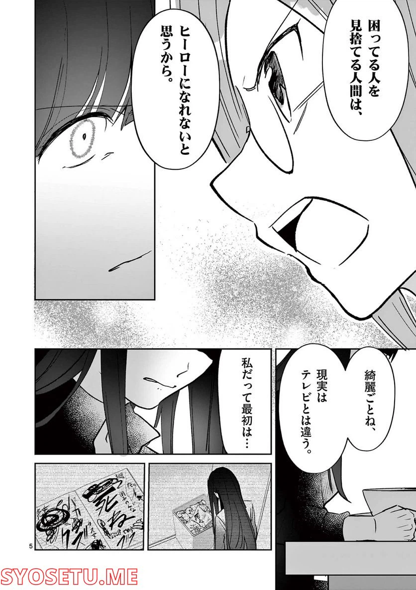 ページ 5 — 第5話