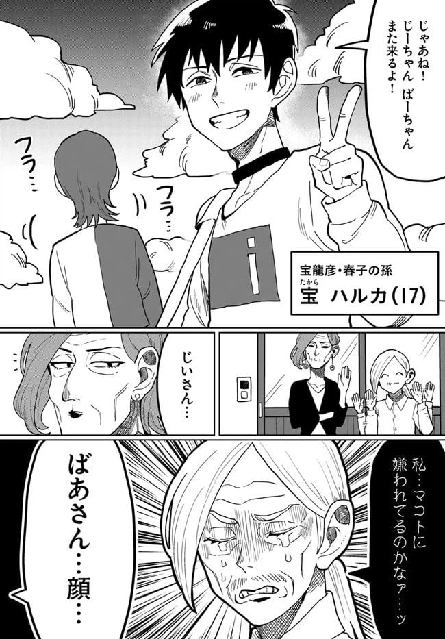 ページ 7 — 第9話