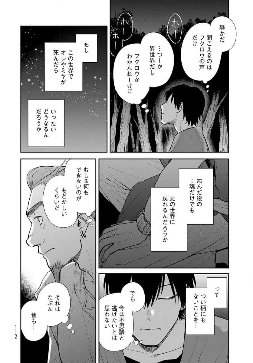 ページ 16 — 第21話