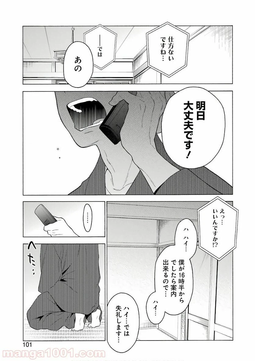 ページ 16 — 第8話