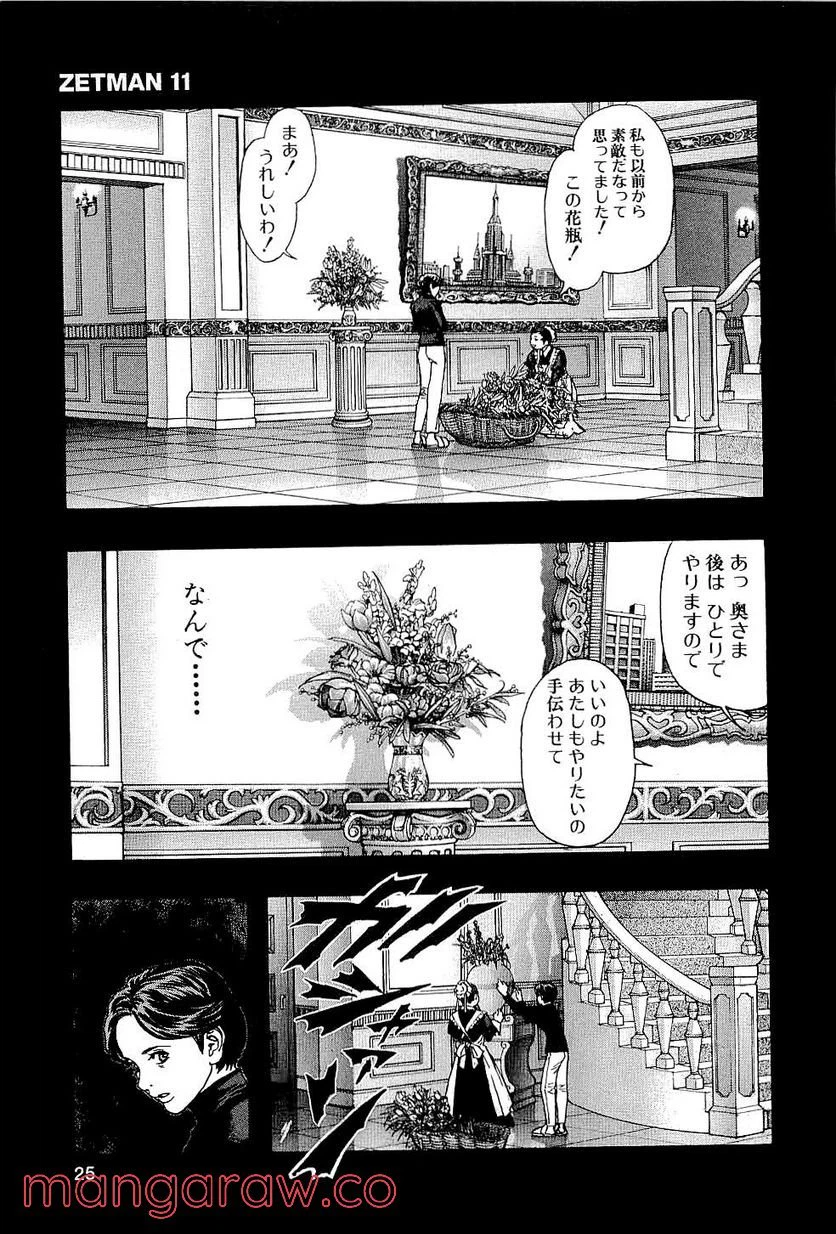 ページ 6 — 第120話