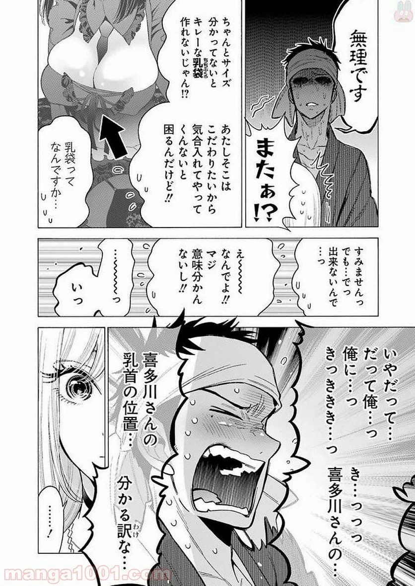 ページ 8 — 第4話