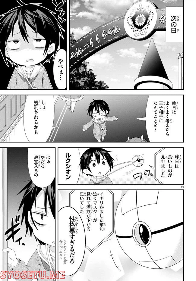 ページ 25 — 第1話