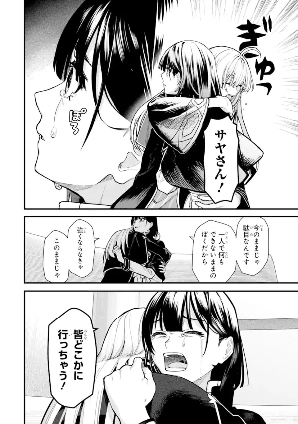 ページ 8 — 第23.2話
