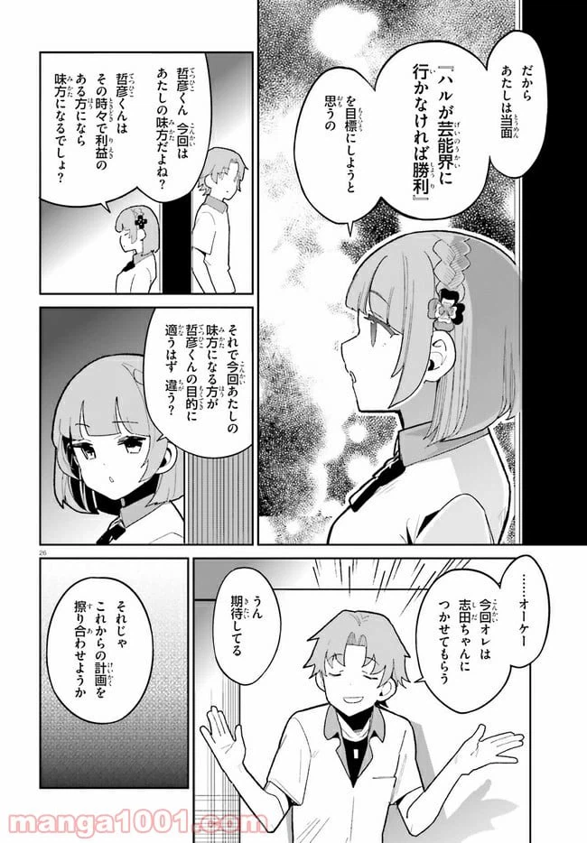 ページ 26 — 第12話
