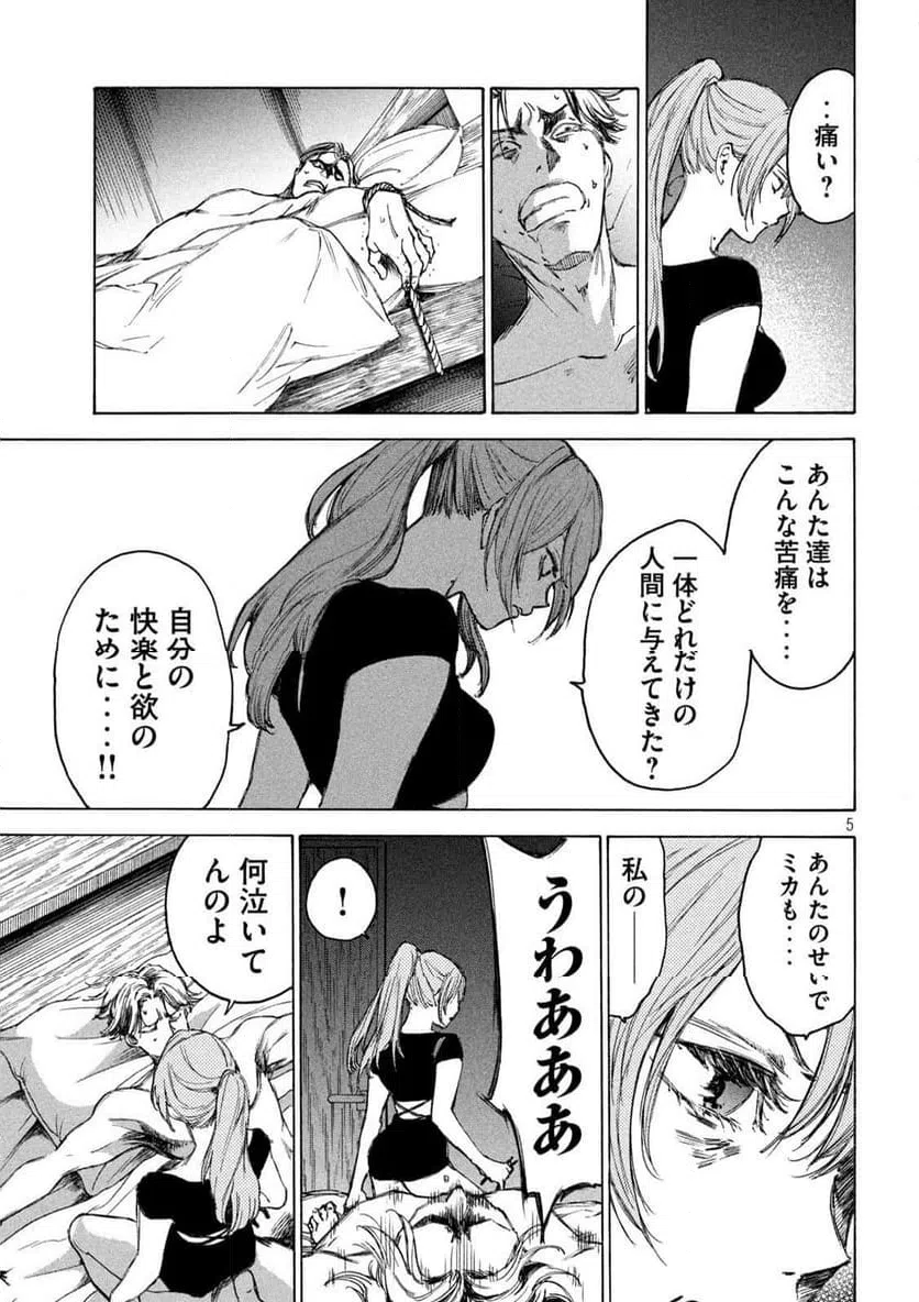 ページ 5 — 第4話