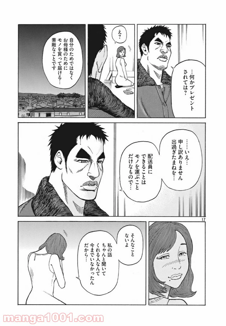 ページ 17 — 第3話