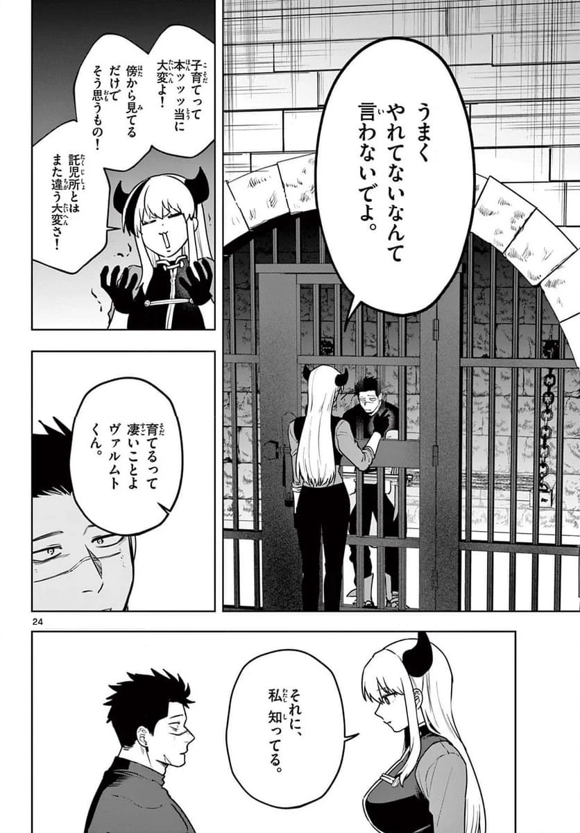 ページ 24 — 第32話