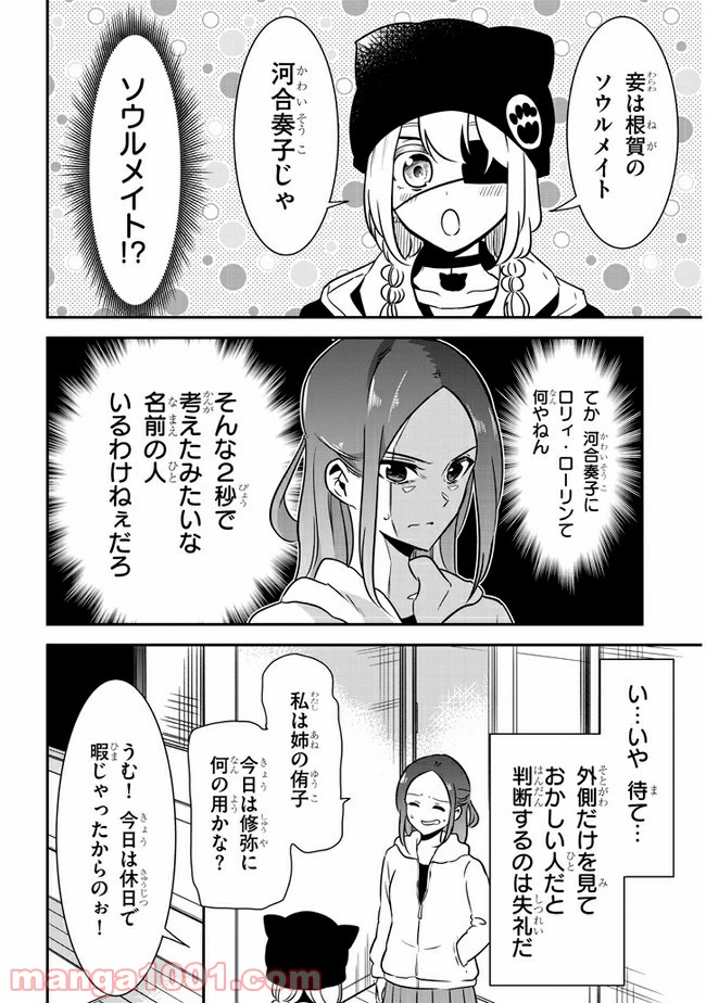 ページ 6 — 第43話