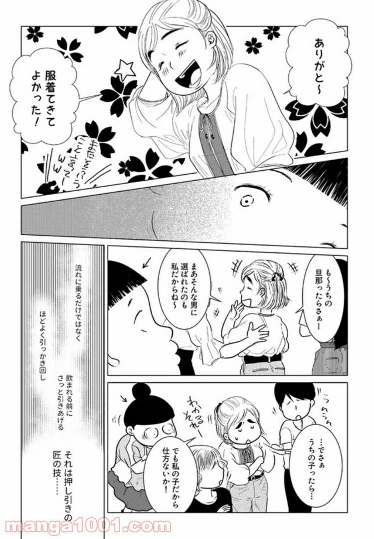 ページ 3 — 第2.2話