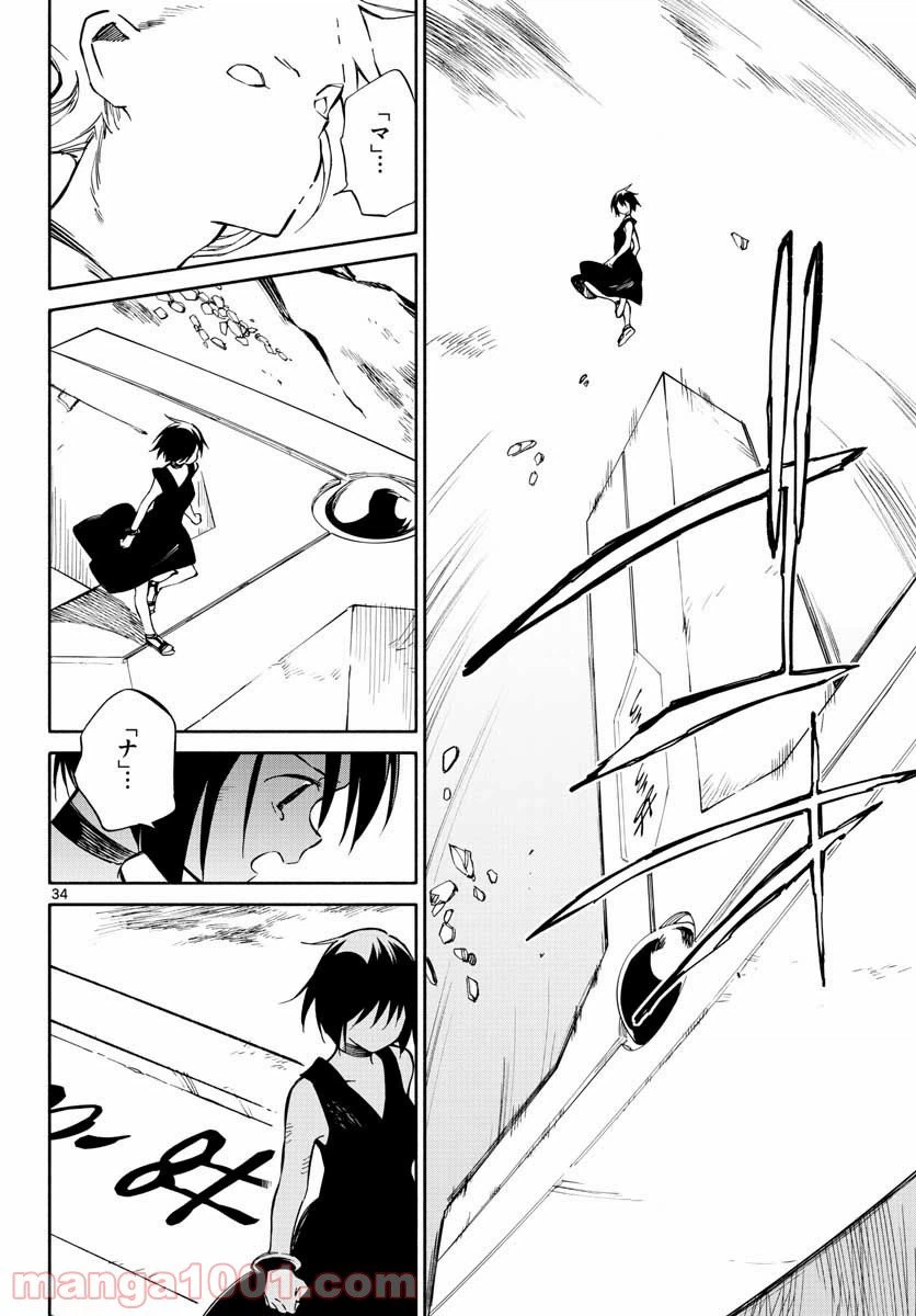 ページ 34 — 第76話