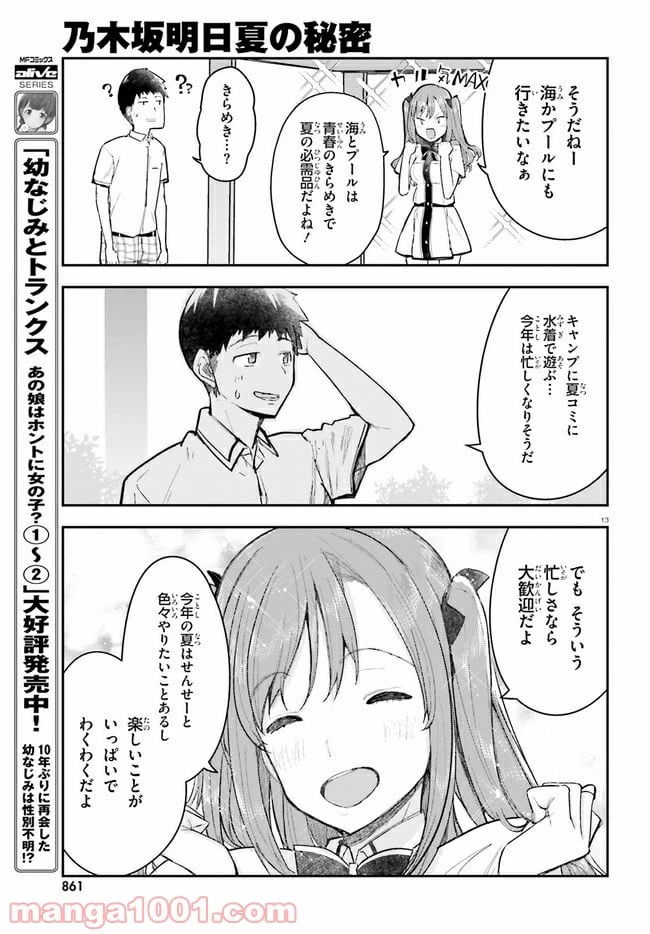 ページ 13 — 第13話