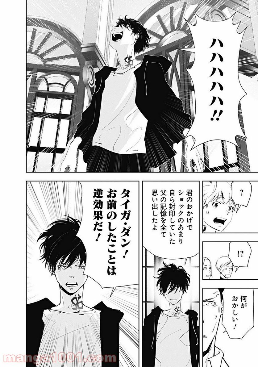ページ 16 — 第44話