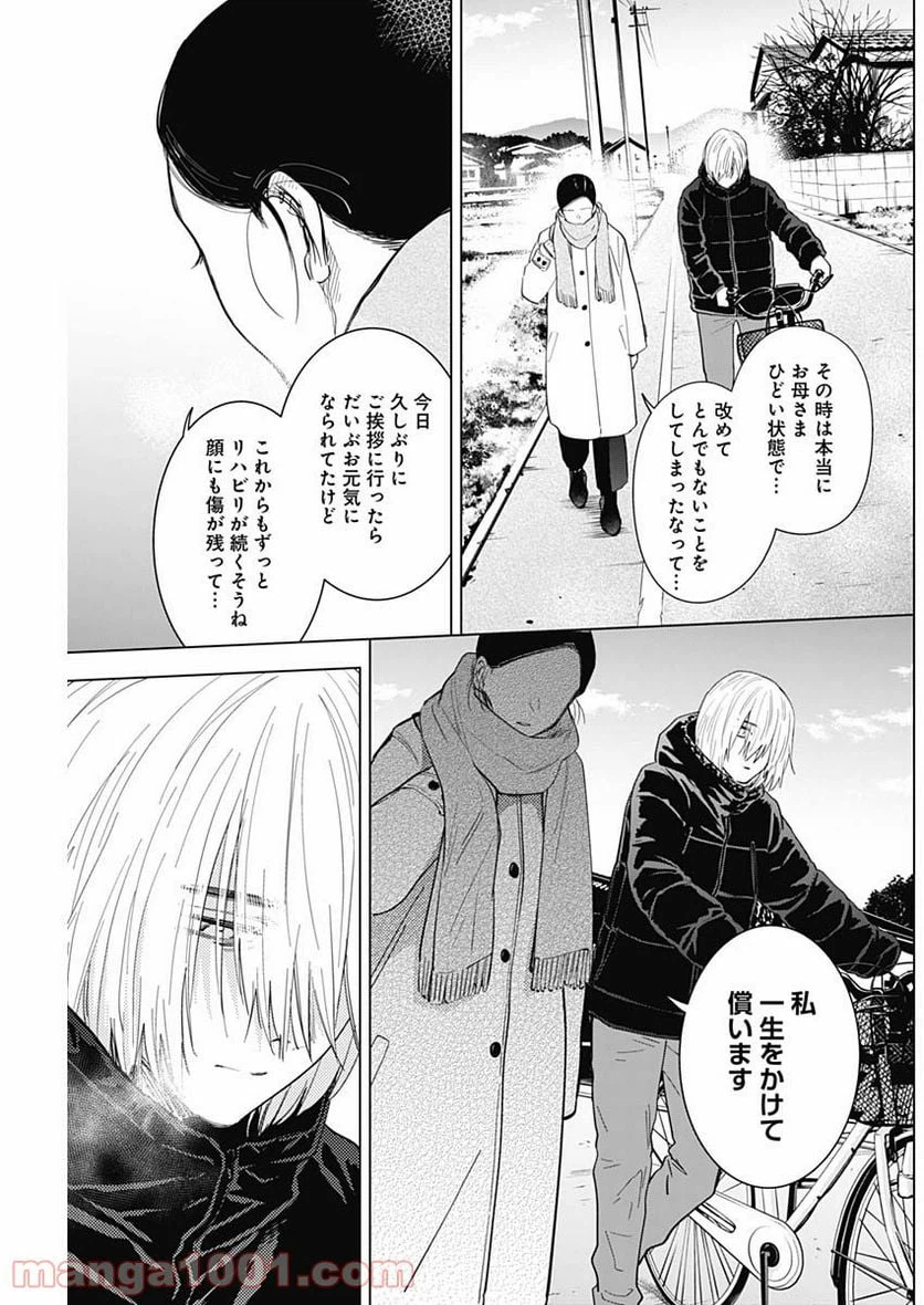 ページ 7 — 第75話