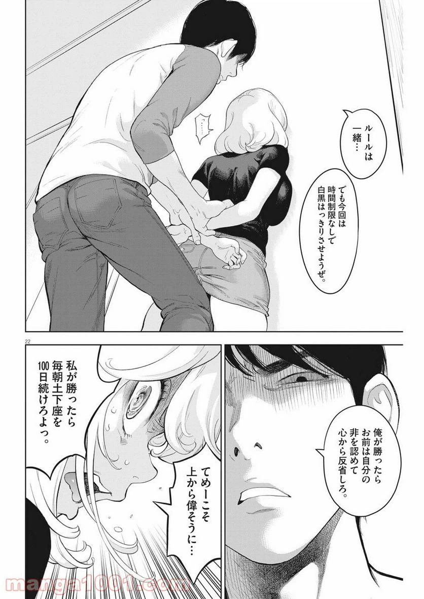 ページ 22 — 第30話