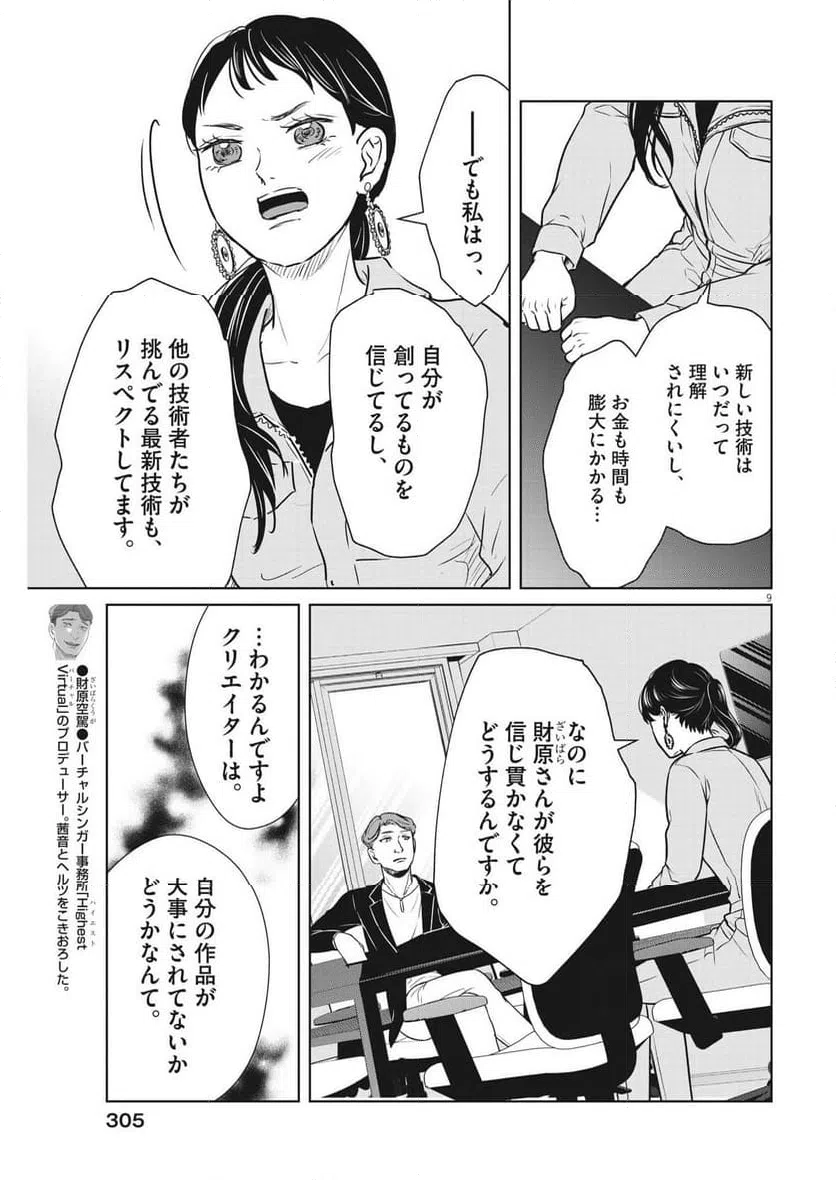 ページ 9 — 第47話