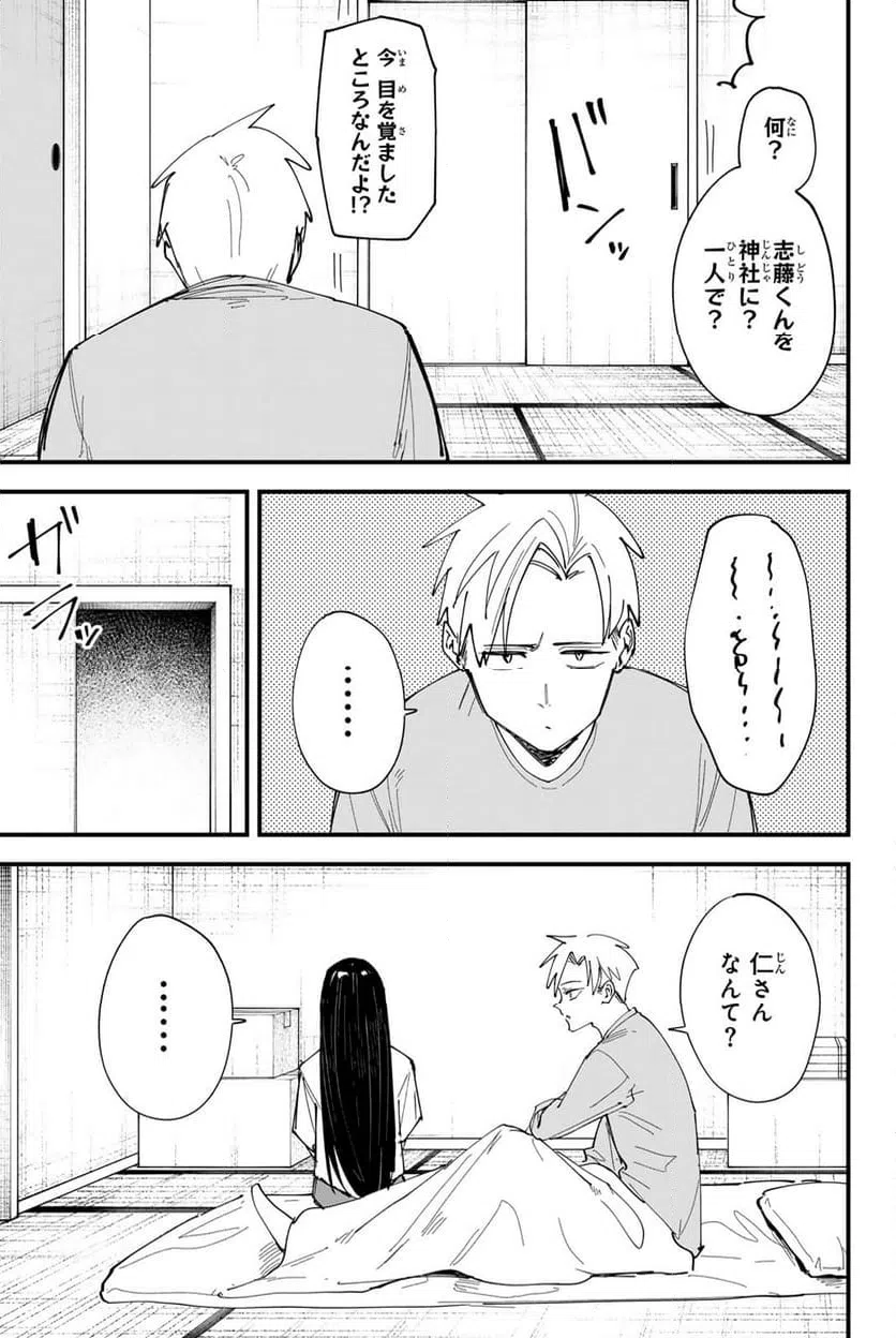 ページ 7 — 第23話