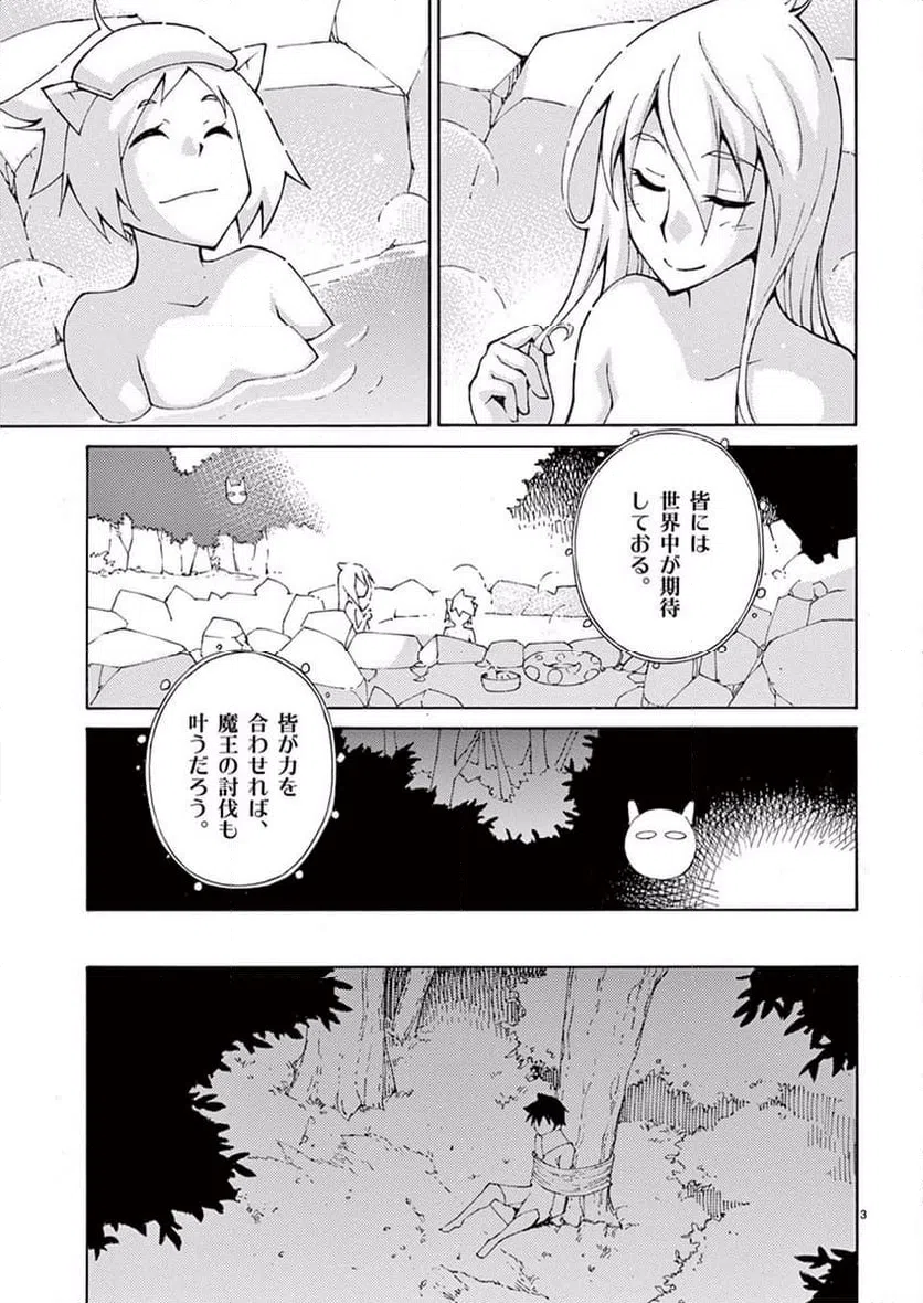 ページ 3 — 第33話