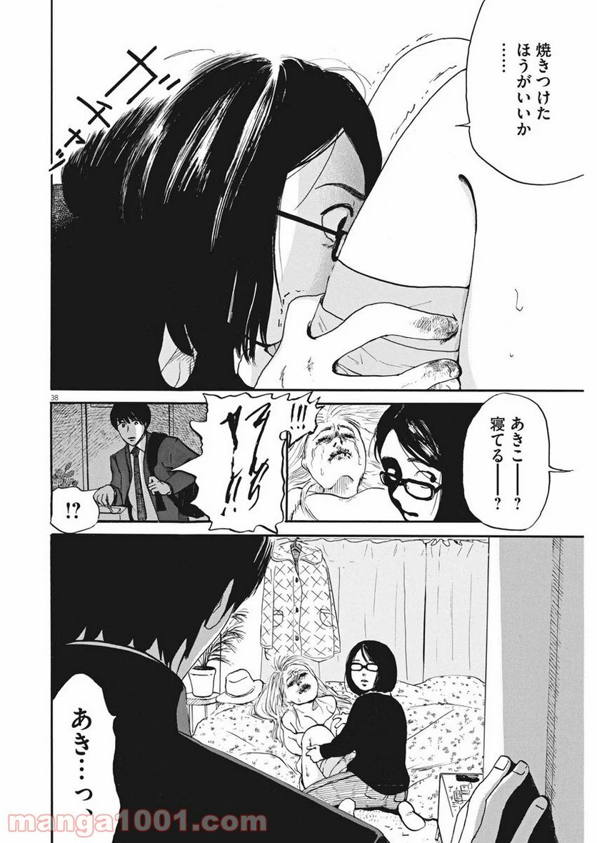 ページ 38 — 第1話