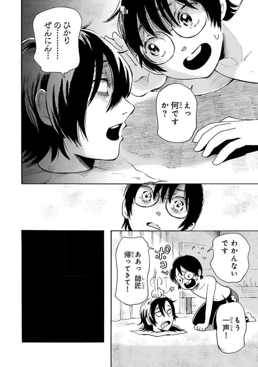 ページ 14 — 第7.2話