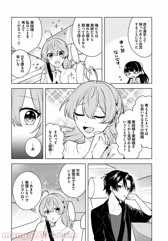 ページ 6 — 第4.1話