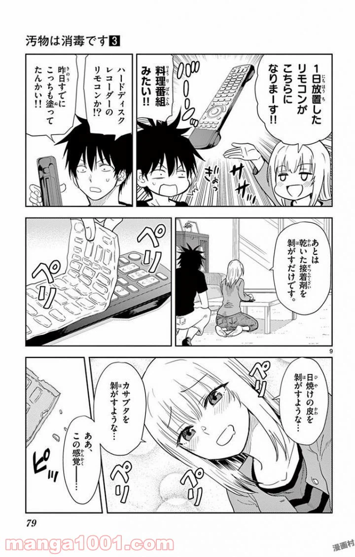 ページ 9 — 第29話