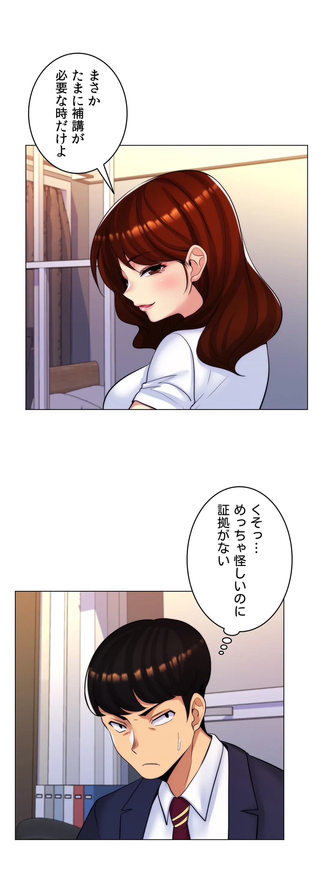ページ 12 — 第29話