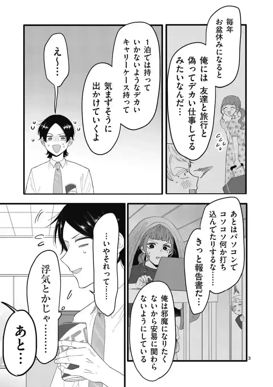 ページ 4 — 第17話