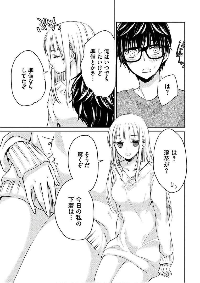 ページ 3 — 第18.2話