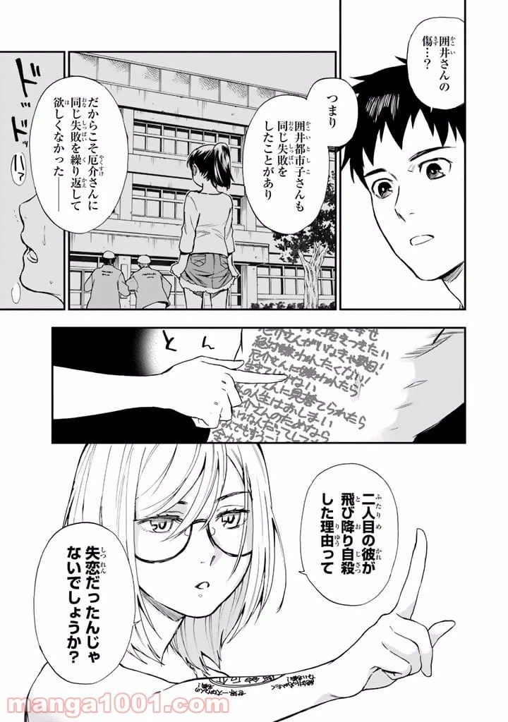 ページ 17 — 第12話