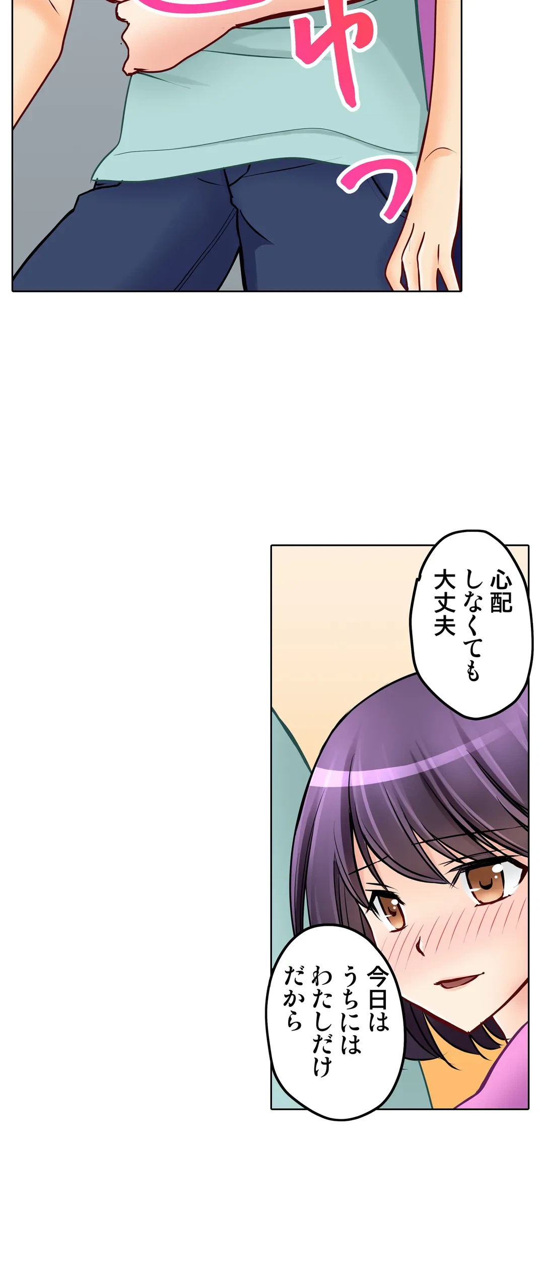 ページ 3 — 第24話