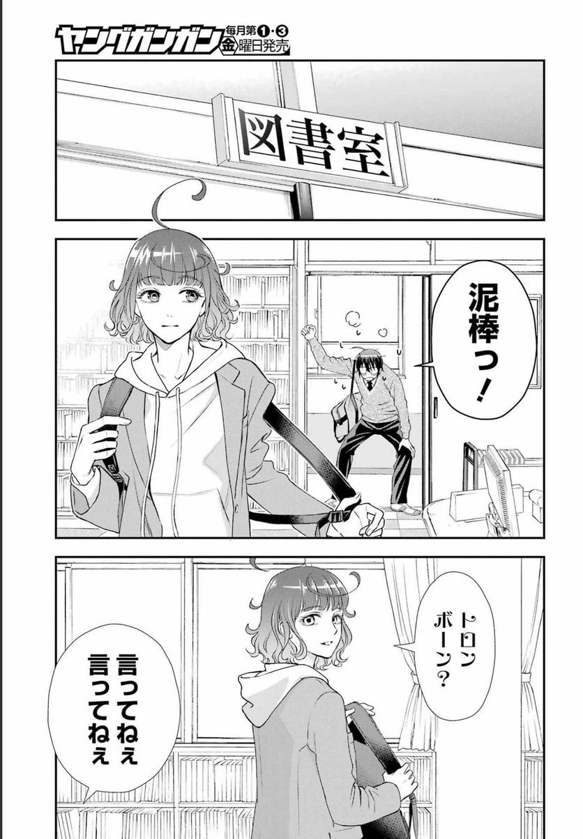 ページ 5 — 第16話