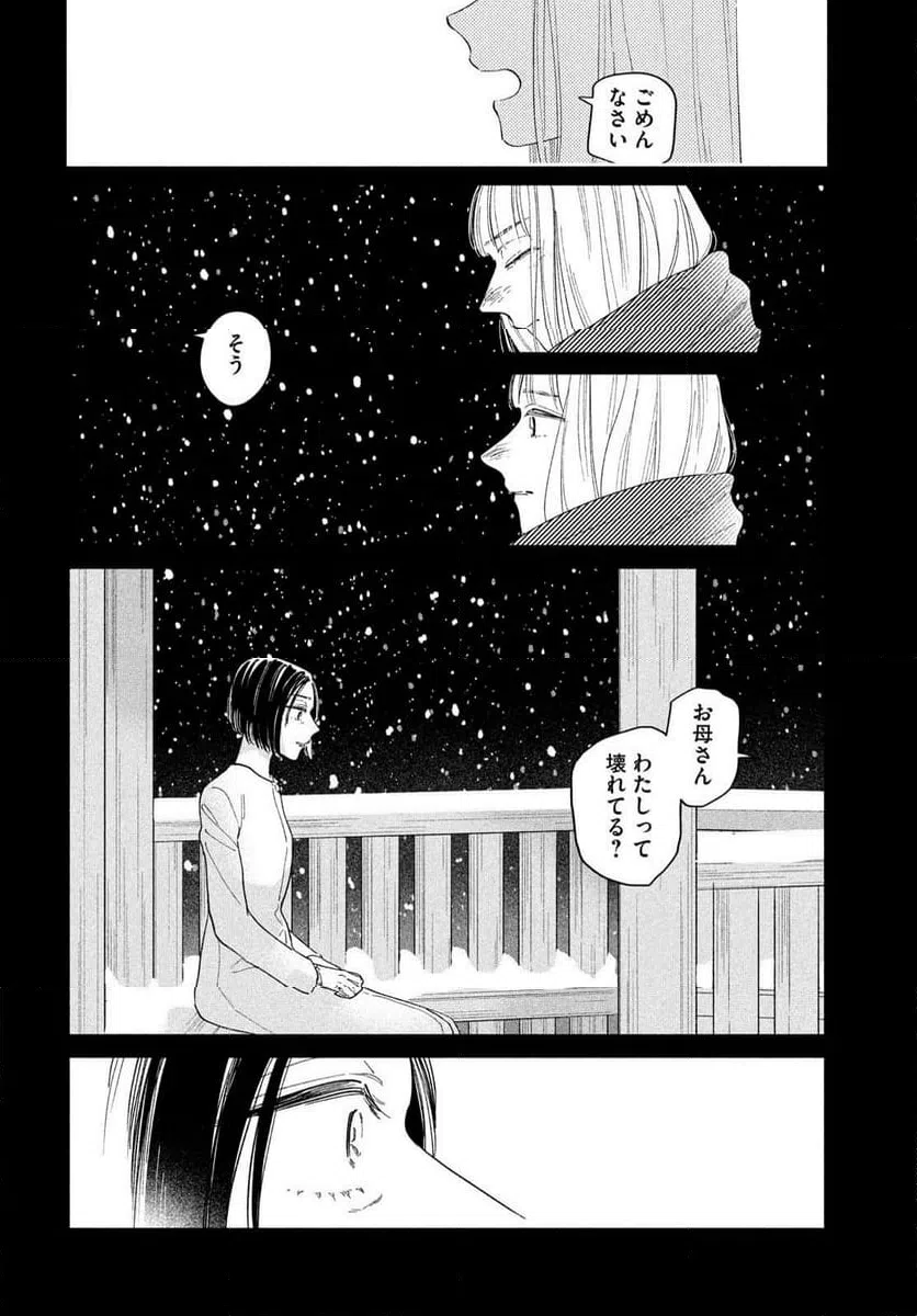 ページ 18 — 第18話