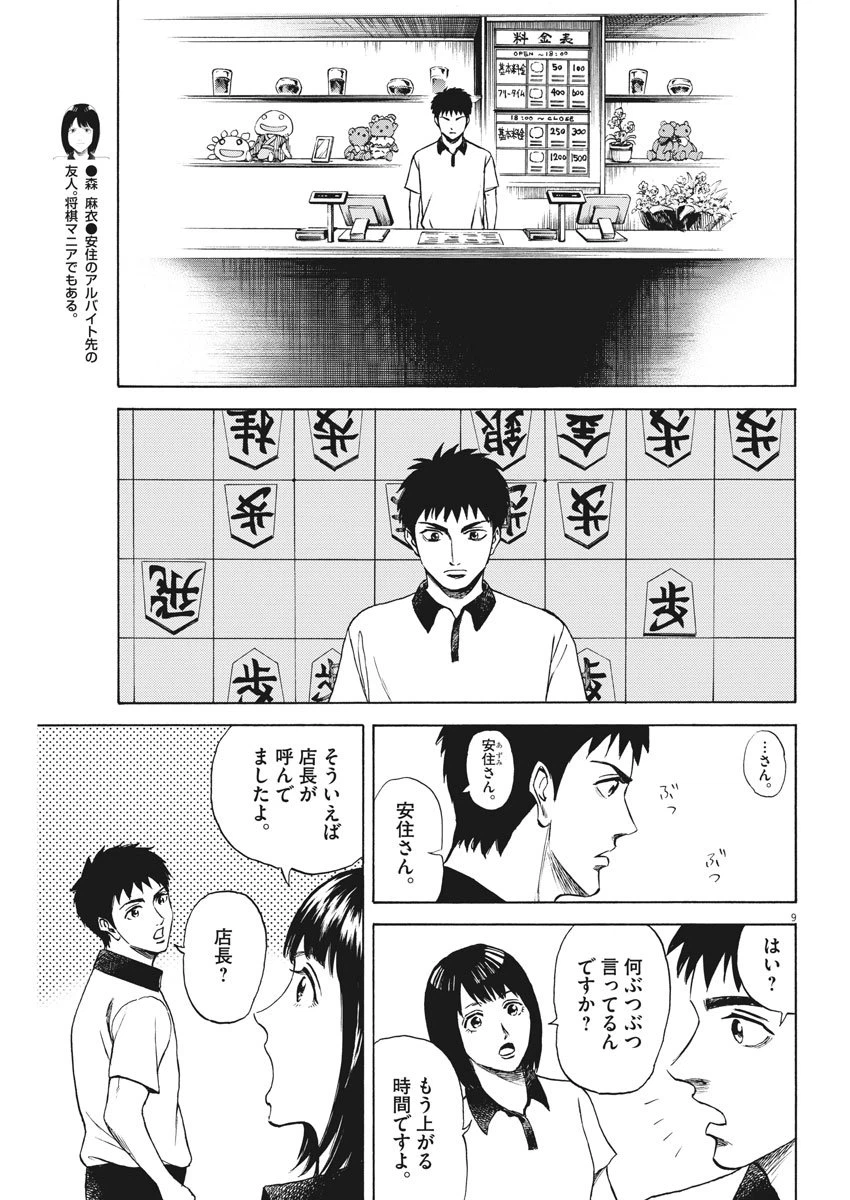 ページ 9 — 第13話