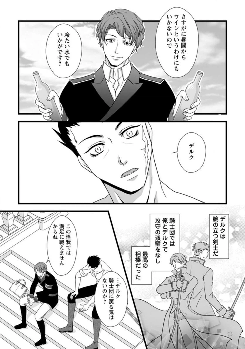ページ 3 — 第5.1話