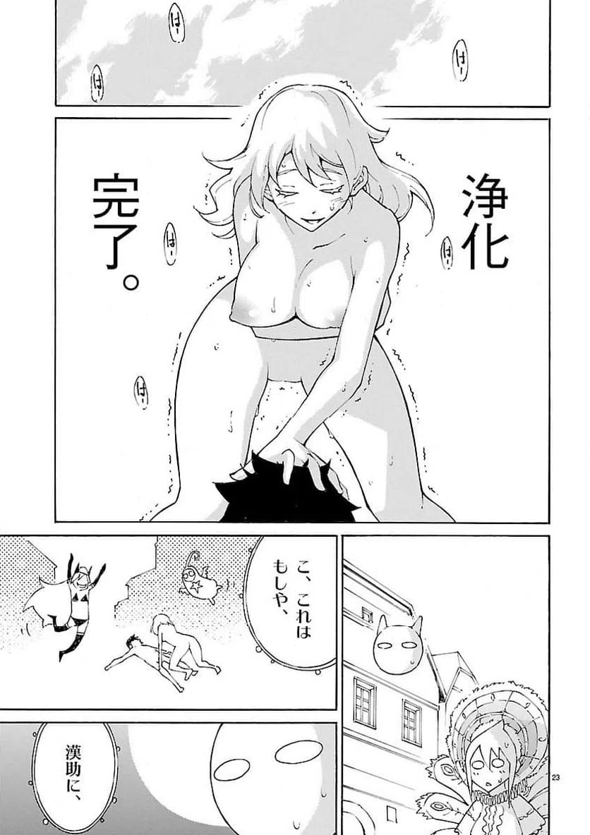 ページ 23 — 第27話