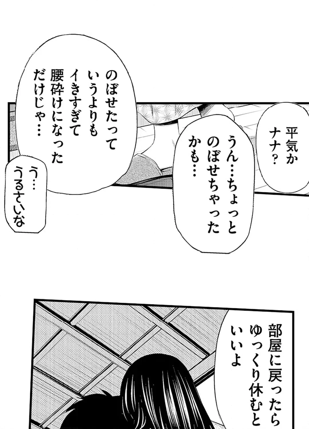 ページ 30 — 第20話