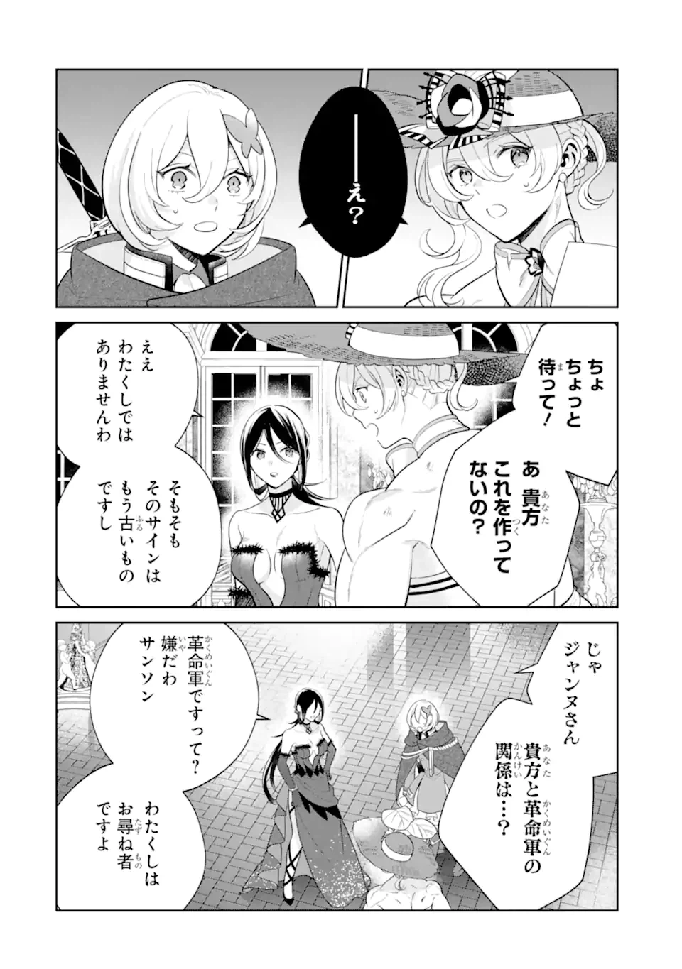 ページ 7 — 第8.2話