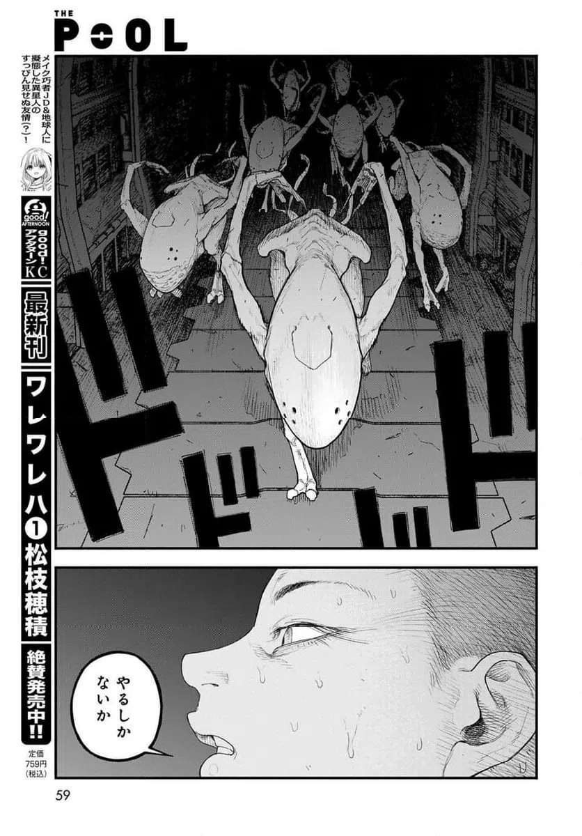ページ 15 — 第5話