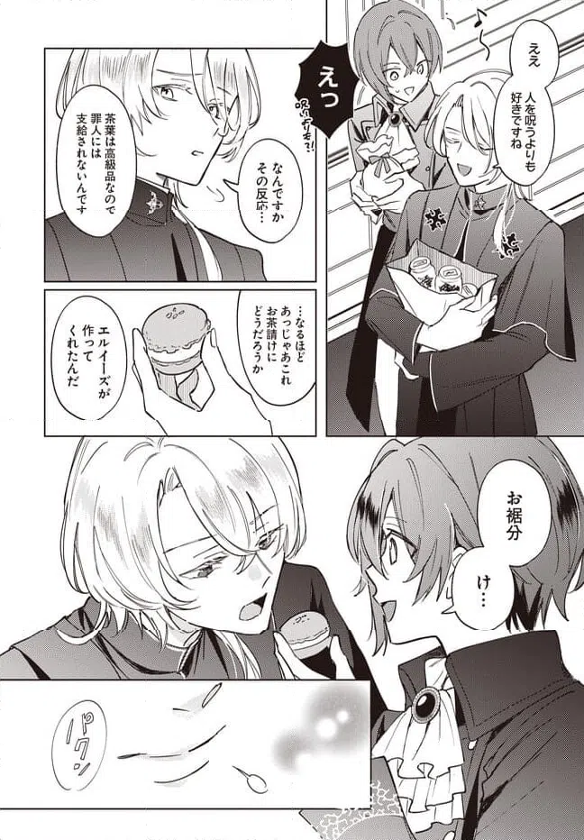 ページ 5 — 第6.2話