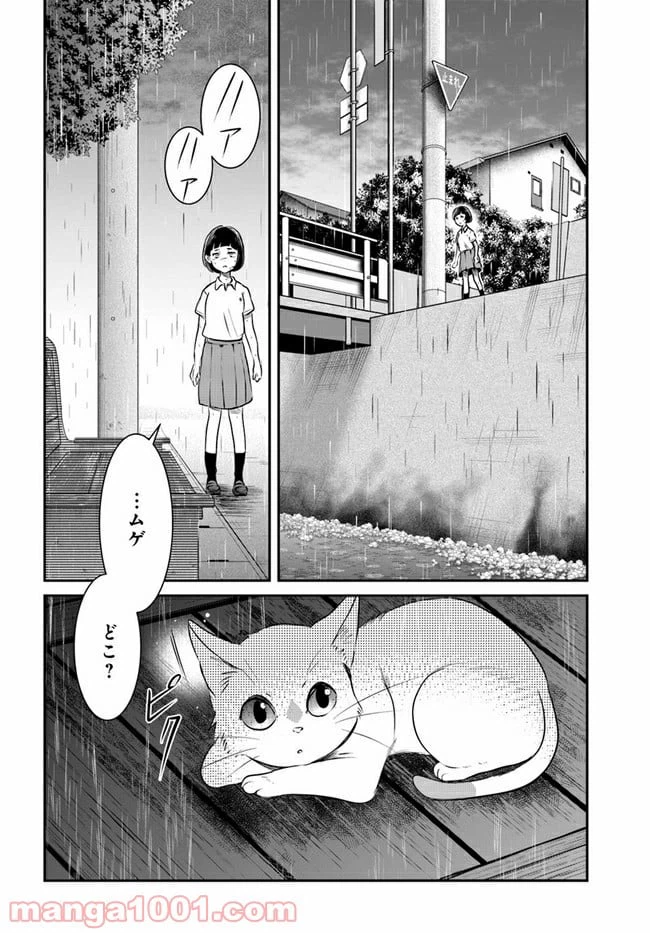 ページ 16 — 第8話