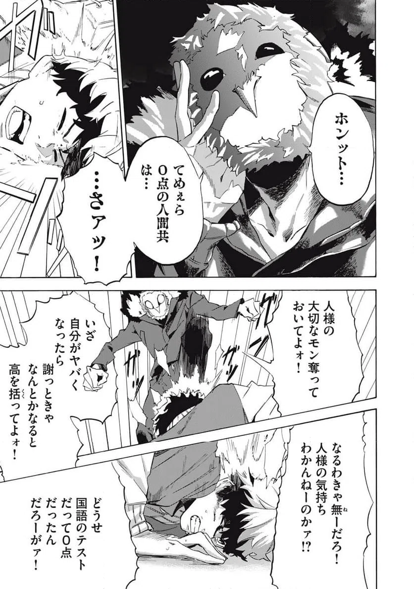 ページ 9 — 第10話