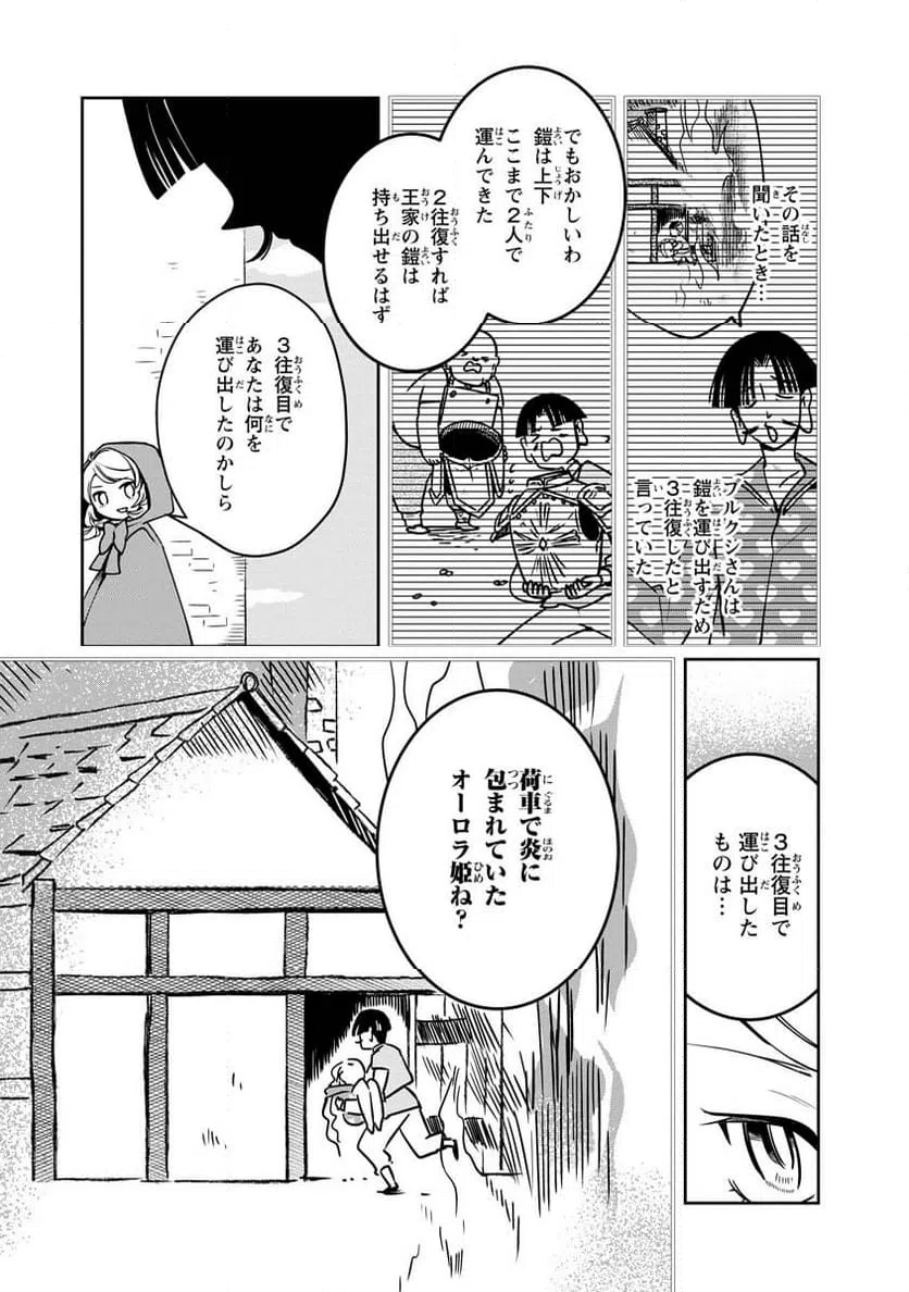 ページ 25 — 第12話