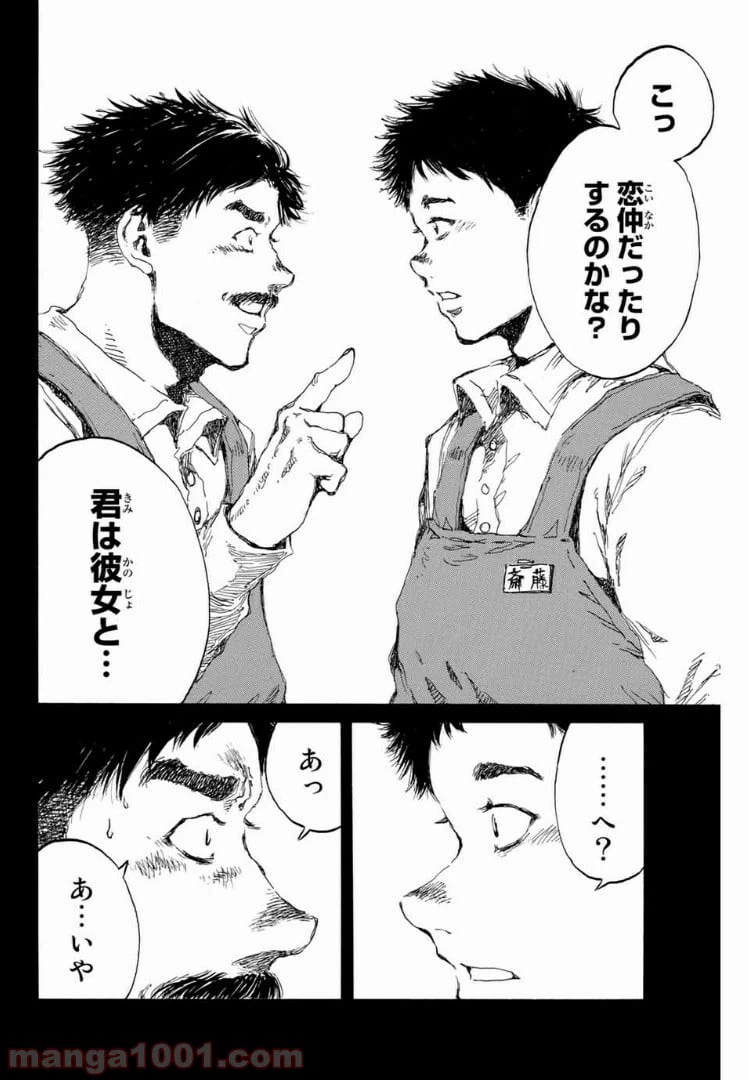 ページ 10 — 第143話