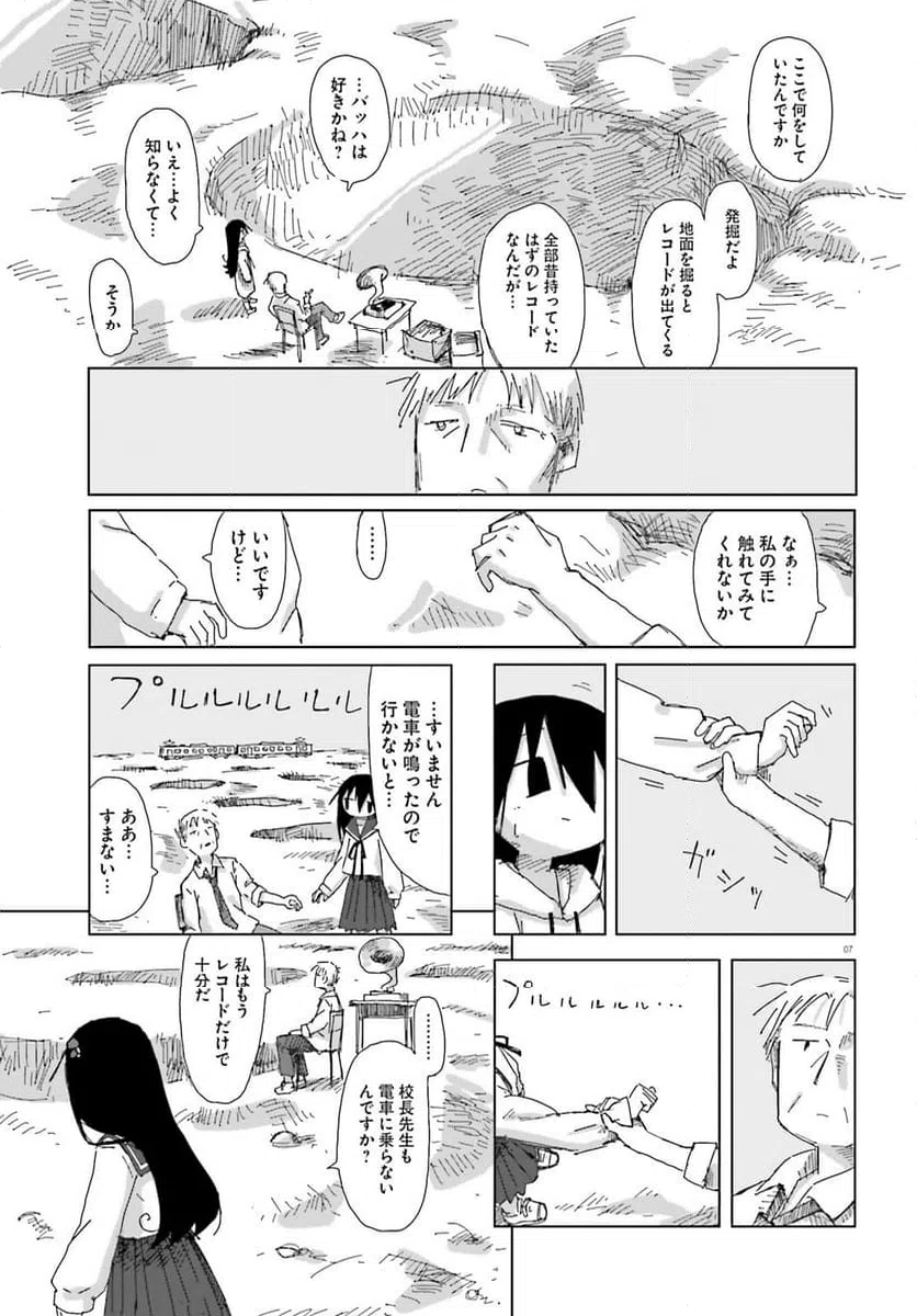 ページ 7 — 第48話